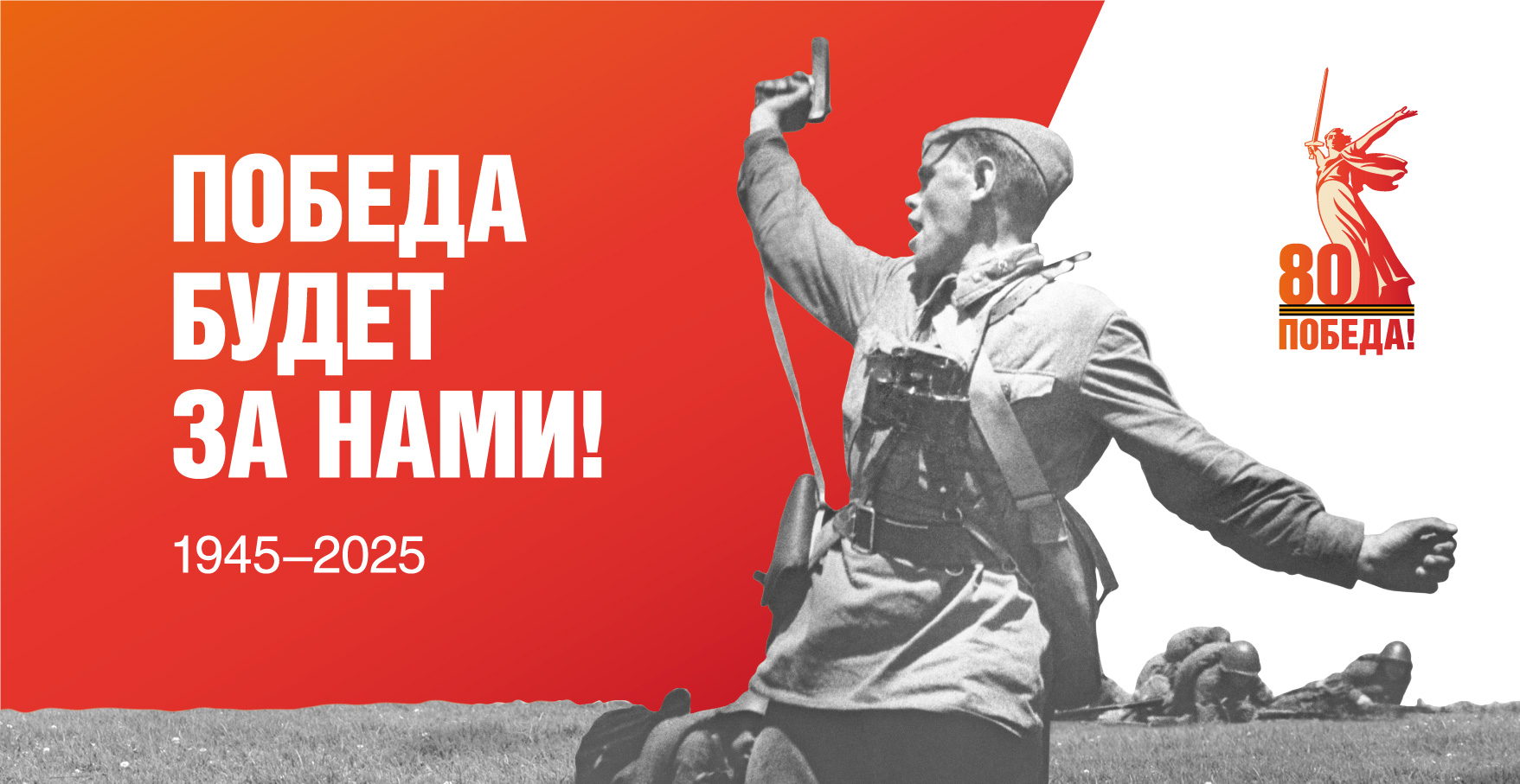 80-я годовщина Победы.